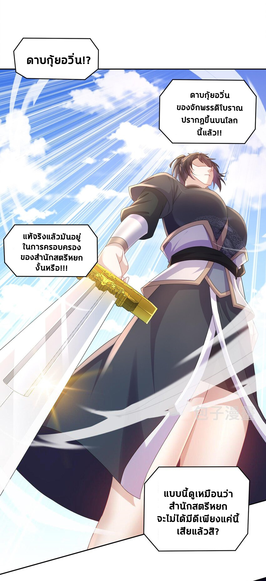 ปกป้องสำนักหญิงล้วนด้วยระบบเช็คอินสุดเทพ (ชนจีน) ตอนที่ 39 หน้า 3