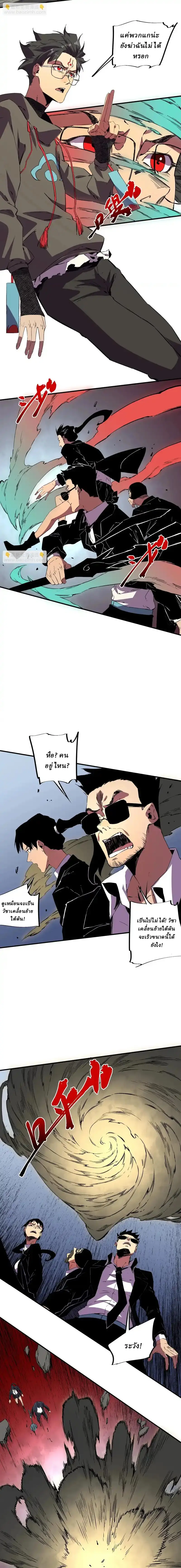 Supreme Curse Master ตอนที่ 37 หน้า 9