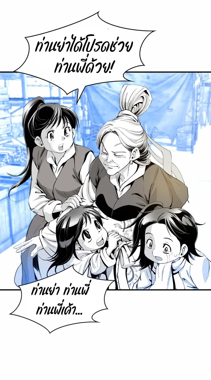 เส้นทางสู่สวรรค์ ตอนที่ 7 หน้า 11