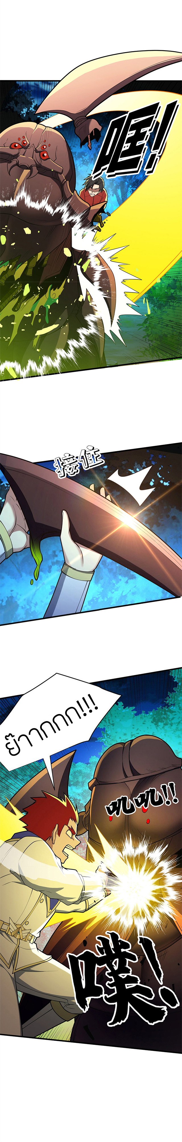 การกลับชาติมาเกิดของมังกร ตอนที่ 51 หน้า 8