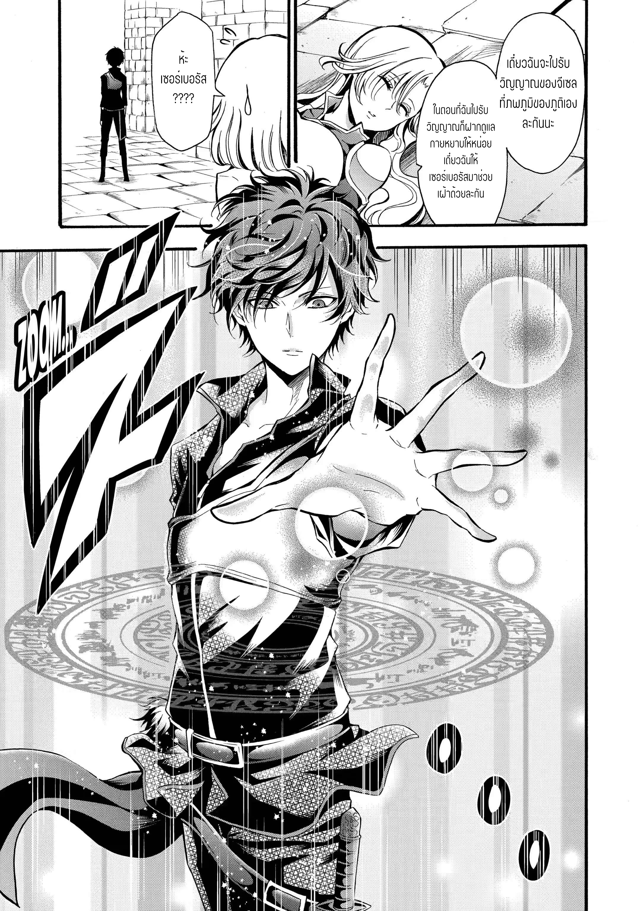 อาจารย์สุดแกร่งผู้อยู่ในสถาบันหญิงล้วน ตอนที่ 11 หน้า 5