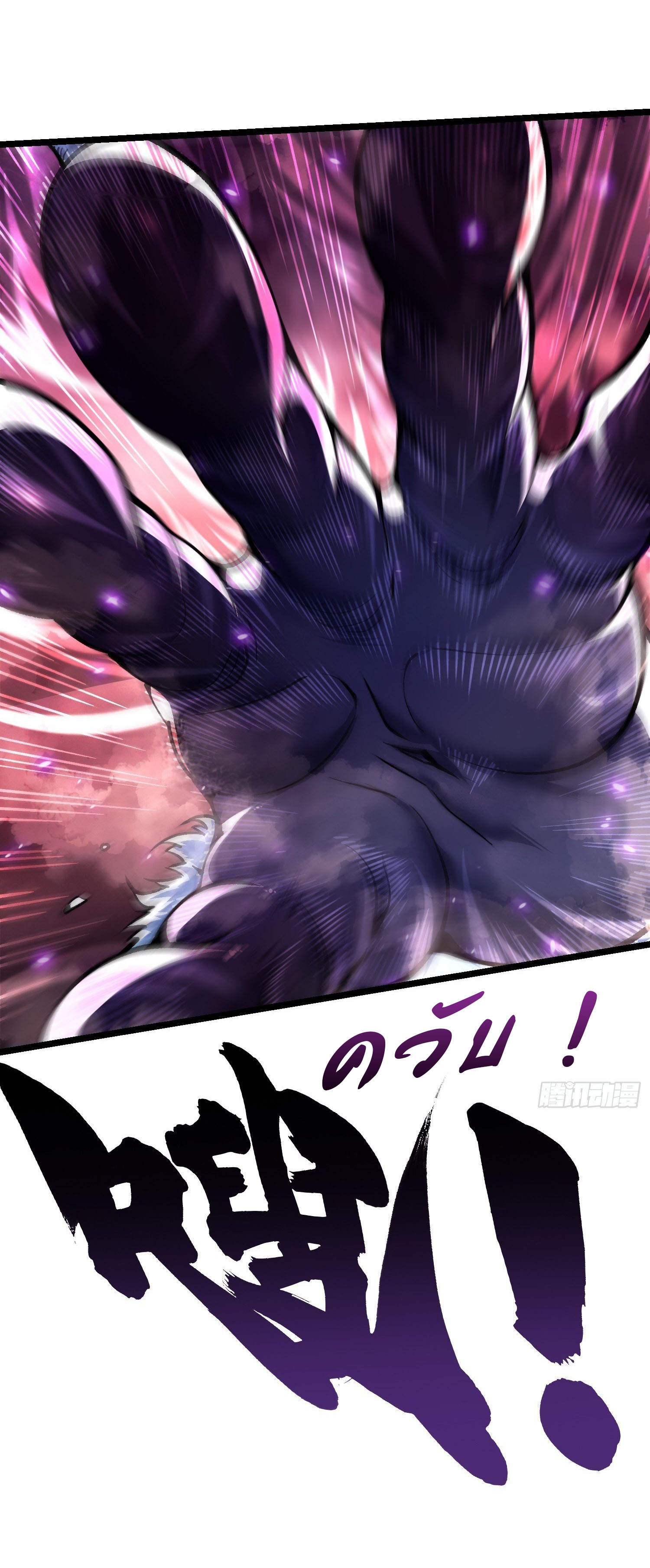 ขอให้ข้าเป็นราชาเเห่งเหล่ามอนเตอร์ ( starting from awakening the king of monsters ) ตอนที่ 25 หน้า 11