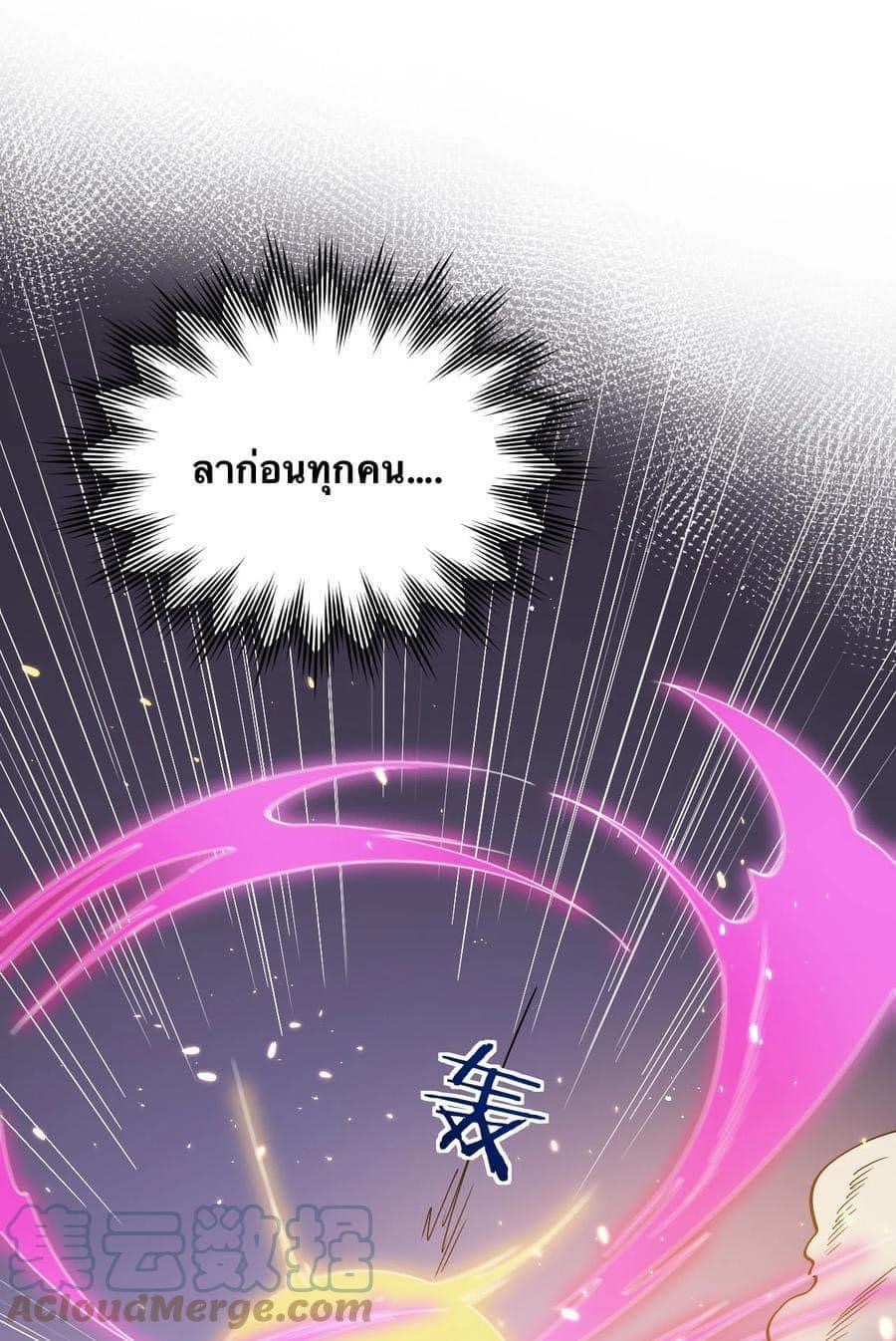 มหาบุรุษ ในตำนาน ตำนานที่หลับใหล (ศิษย์เบิ้มๆ) ตอนที่ 54 หน้า 37