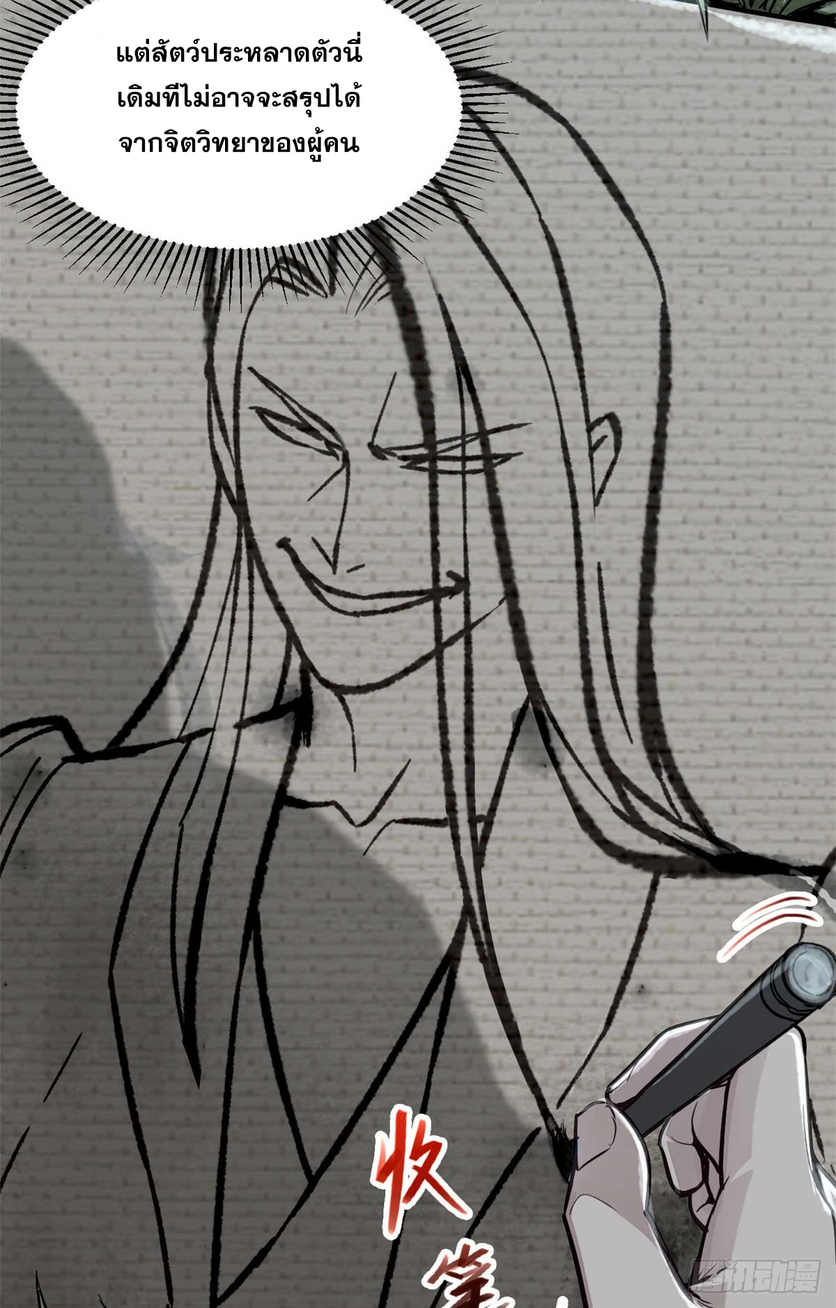 จิตปีศาจ ตอนที่ 3 หน้า 25