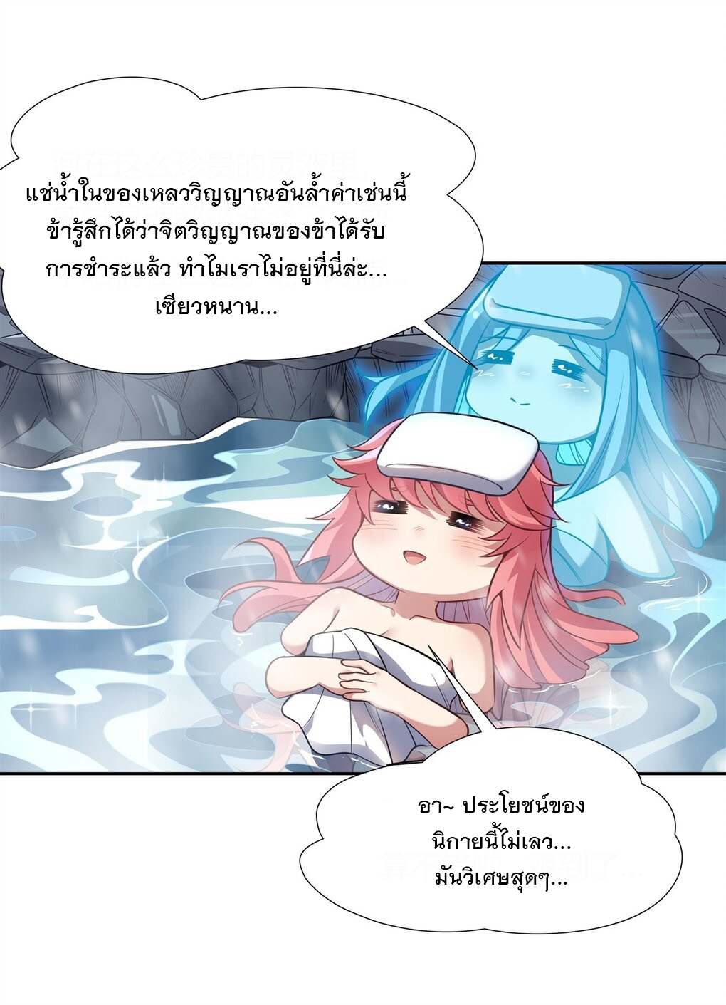 ศิษย์ของข้าล้วนมีอนาคตที่ยิ่งใหญ่ (ชนจีน) ตอนที่ 73 หน้า 24