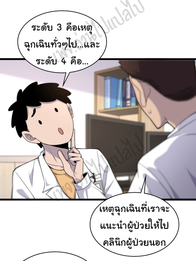 สุดยอดระบบของหมอหลิงหรัน ตอนที่ 69 หน้า 4
