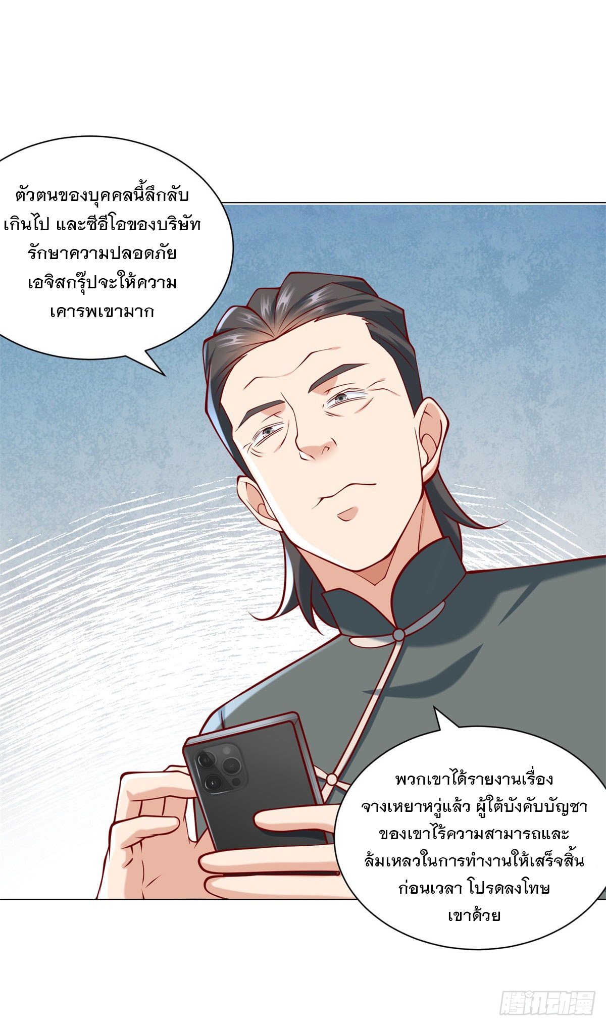 ฉันมีระบบเรียกรถในตำนานสุดเทพ ตอนที่ 62 หน้า 29