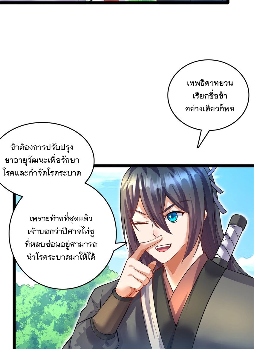 ด้วยเขตแดนกระบี่ ข้าสามารถเป็นเซียนกระบี่ได้ ตอนที่ 67 หน้า 14