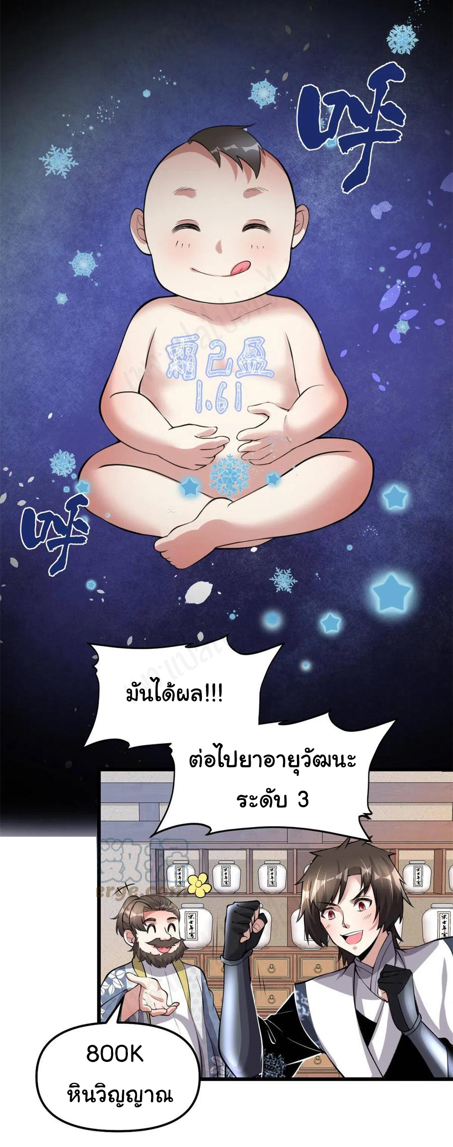 I might be a fake fairy ตอนที่ 238 หน้า 13