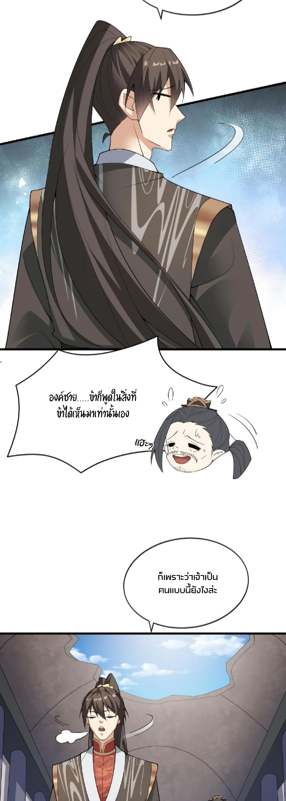 ข้าถูกอัญเชิญมาเพื่อช่วยจักรพรรดินี (ยังไม่ชนฉบับ) ตอนที่ 57 หน้า 3