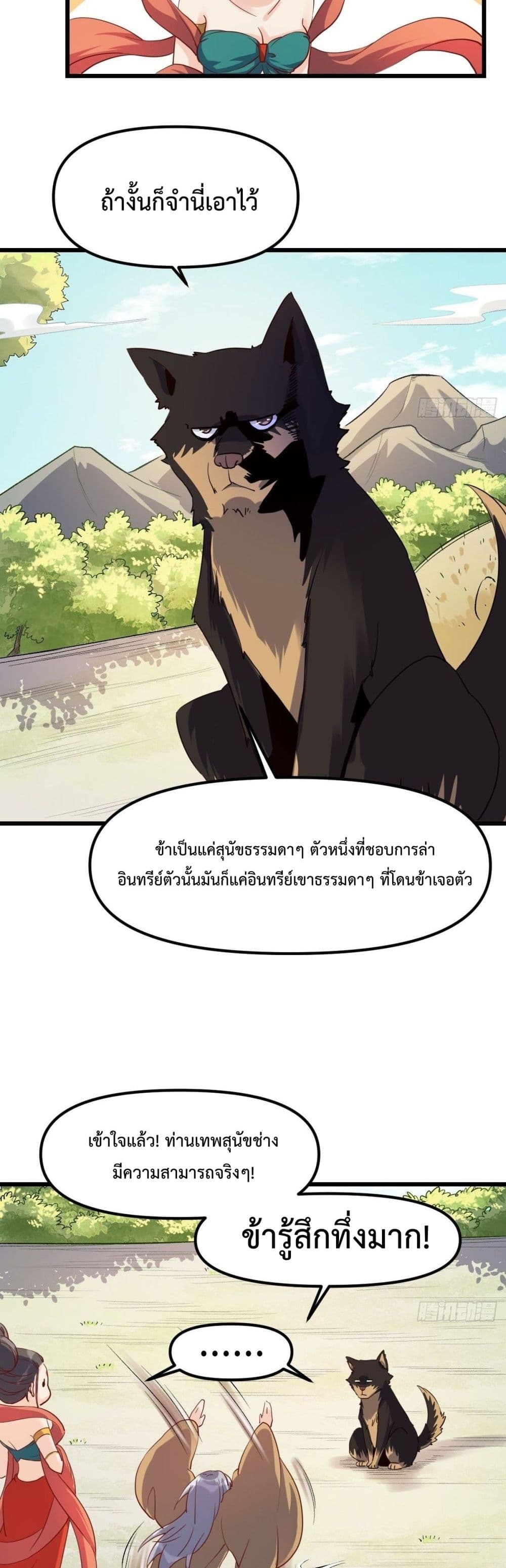 กลายเป็นว่าข้าคือจอมยุทธ์ผู้ยิ่งใหญ่ ตอนที่ 35 หน้า 19