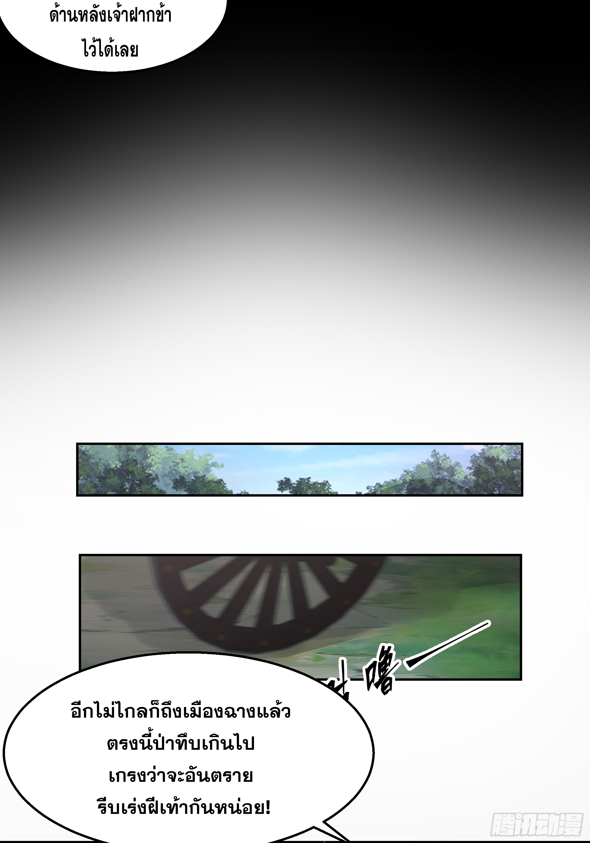 เซียนกระบี่พลังนิวเคลียร์(การ์ตูน) ตอนที่ 3 หน้า 29