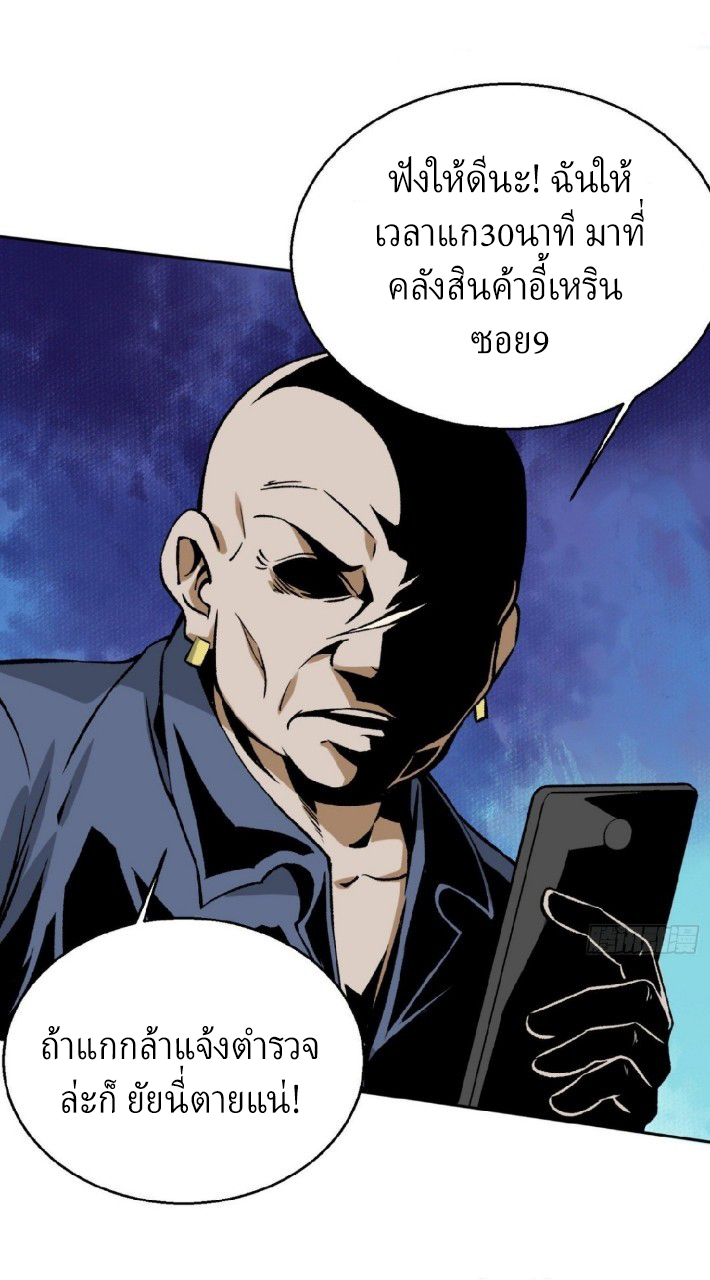 ยอดคนอัจฉริยะ ซุปเปอร์ไวรัสกลายพันธุ์ ตอนที่ 9 หน้า 52