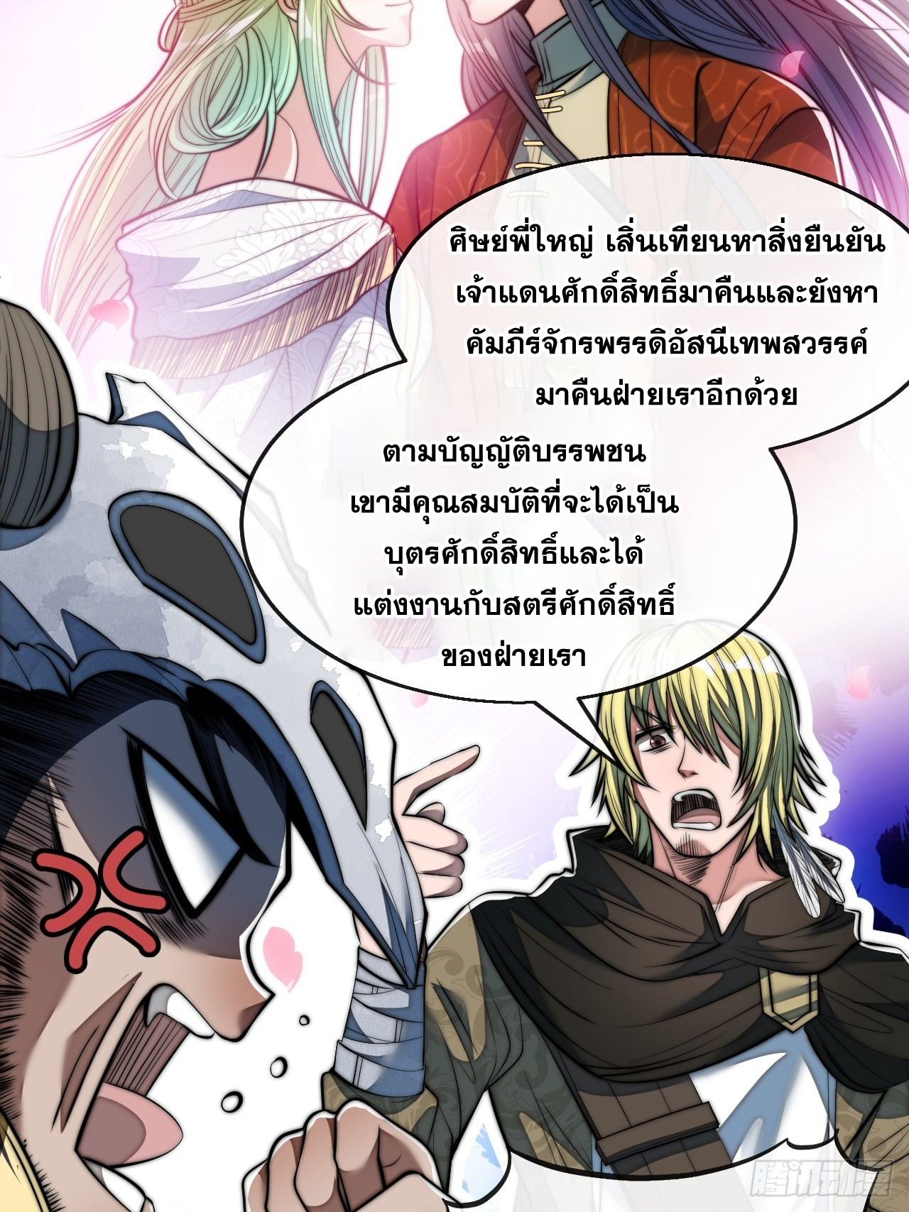 บุรุษที่มีโชค คงไม่ใช่ข้าแล้วแหละ ตอนที่ 71 หน้า 44