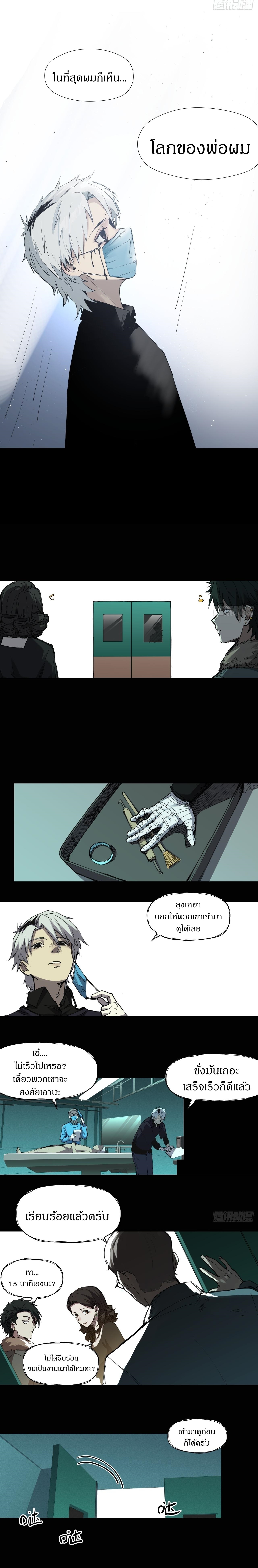 สงครามเทอร์ร่า ตอนที่ 3 หน้า 4