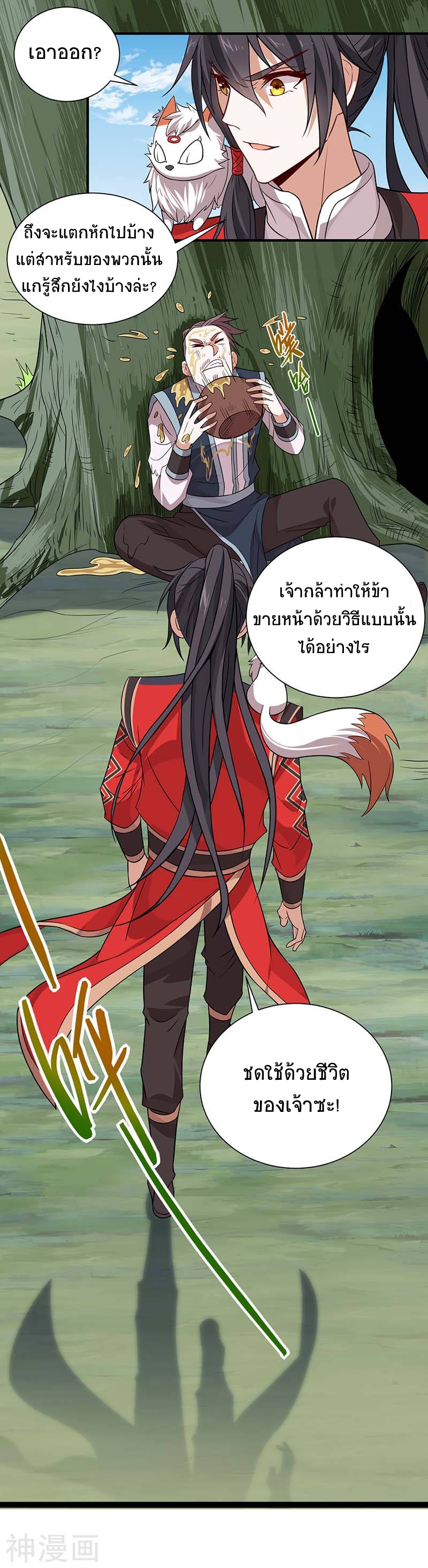 การกลับมาของจักพรรดิ์ ตอนที่ 75 หน้า 16