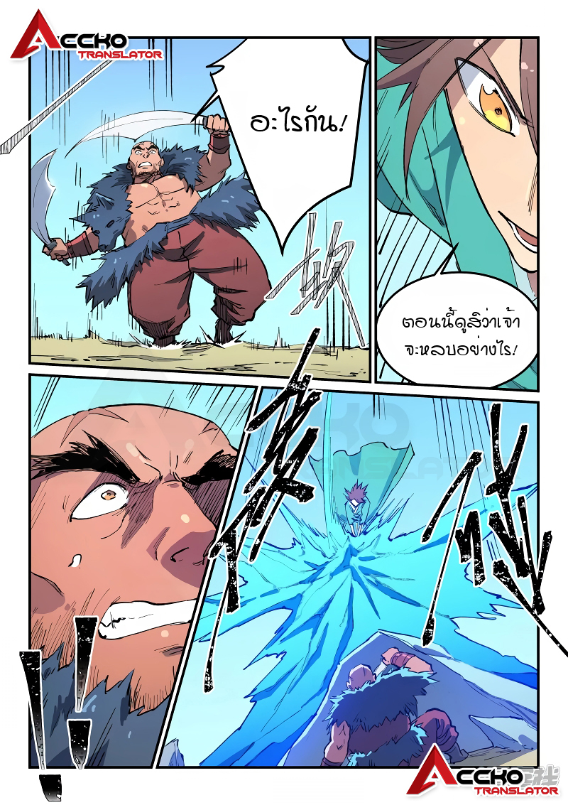 Star Martial God Techniquer ตอนที่ 456 หน้า 10