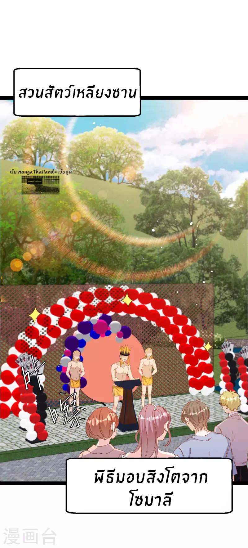 God Fisherman ตอนที่ 288 หน้า 2