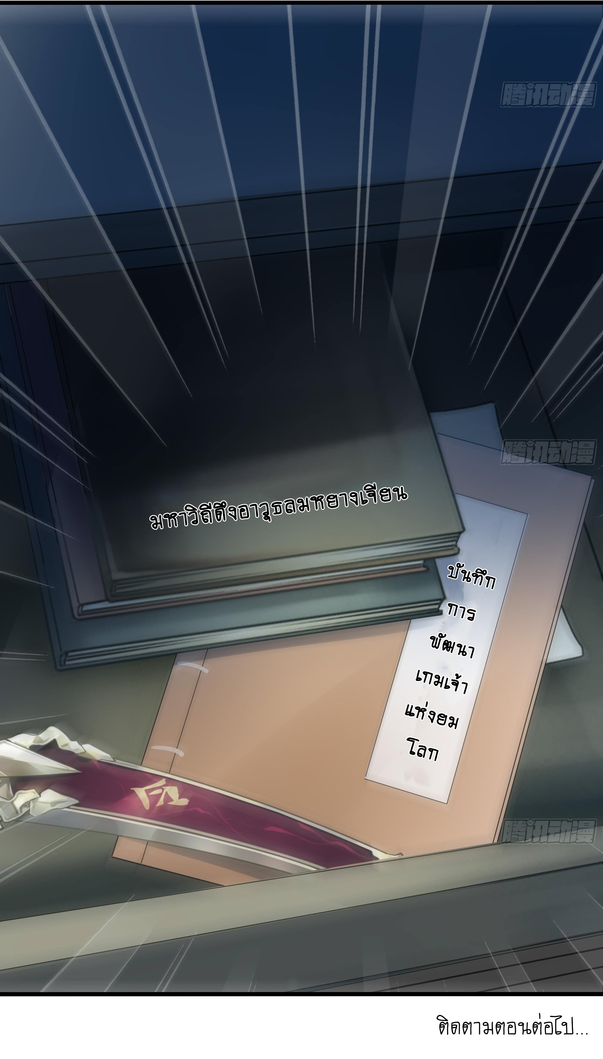 King of Hell ราชาแห่งยมโลก ตอนที่ 11 หน้า 52