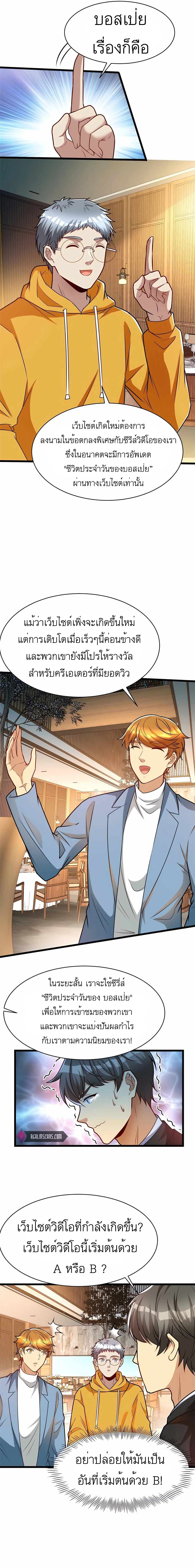 ระบบผลาญเงินเพื่อเป็นประธานบริษัท ตอนที่ 50 หน้า 6