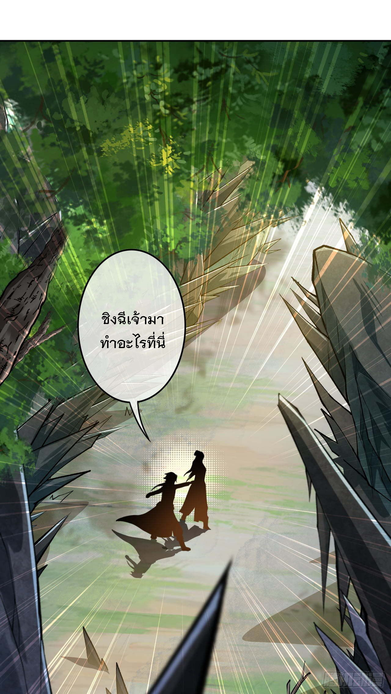 อาณาจักรดาบอมตะ ตอนที่ 72 หน้า 14