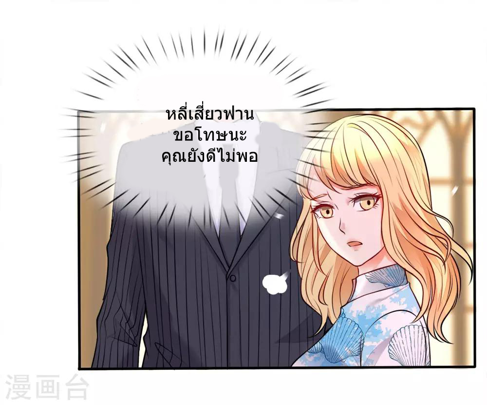 ข้าคือจักพรรดิเซียน ตอนที่ 3 หน้า 11