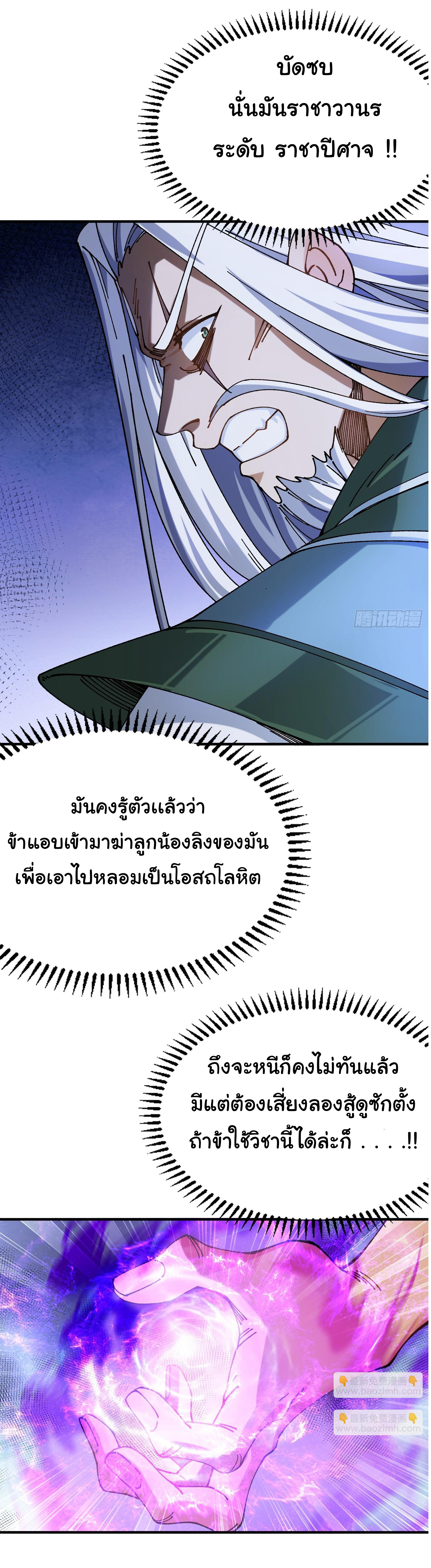 ข้ามันอ่อนแอต้องอาศัยลูกศิษย์เพื่อเอาตัวรอด ตอนที่ 2 หน้า 3