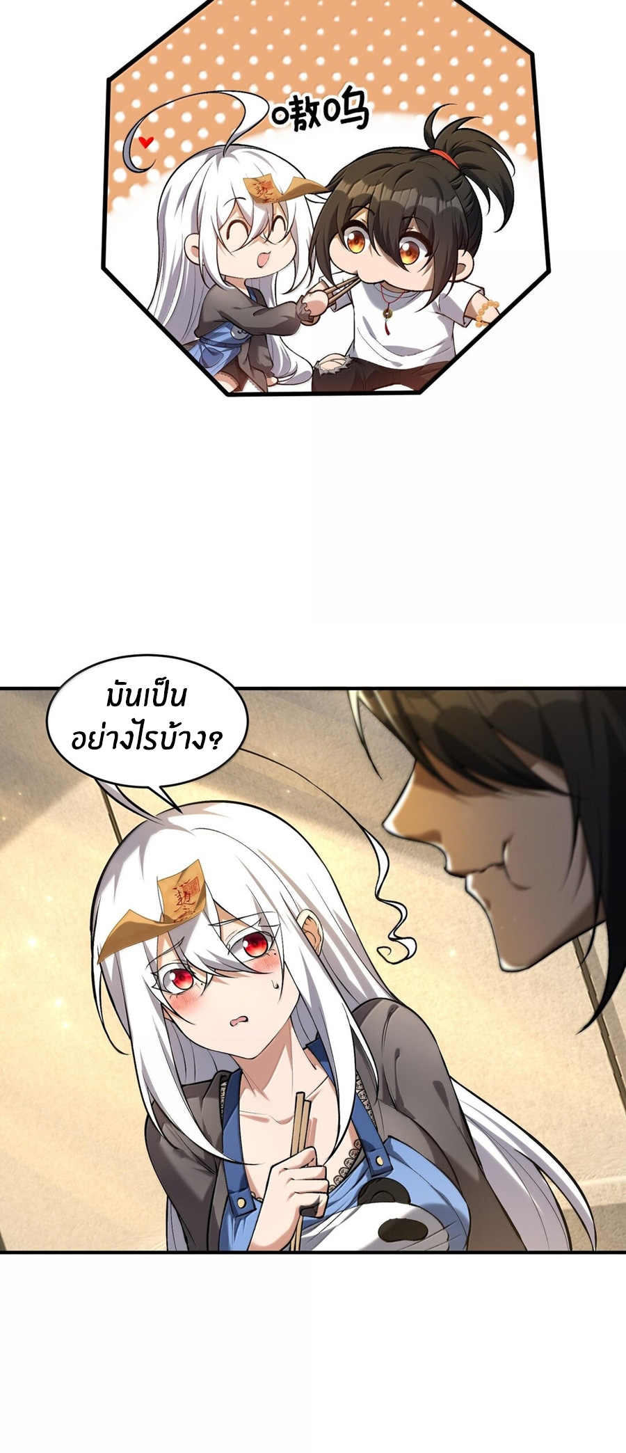 During the live broadcast, I proposed to the female ghost - she really agreed?! ตอนที่ 41 หน้า 30