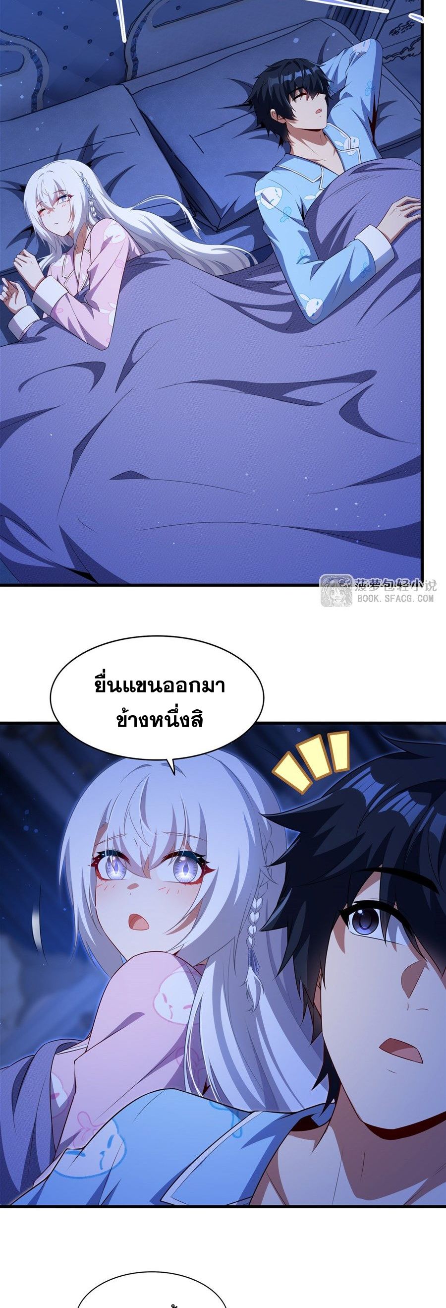 Shut Up, Evil Dragon! I don't want to raise a child with you anymore ตอนที่ 82 หน้า 14