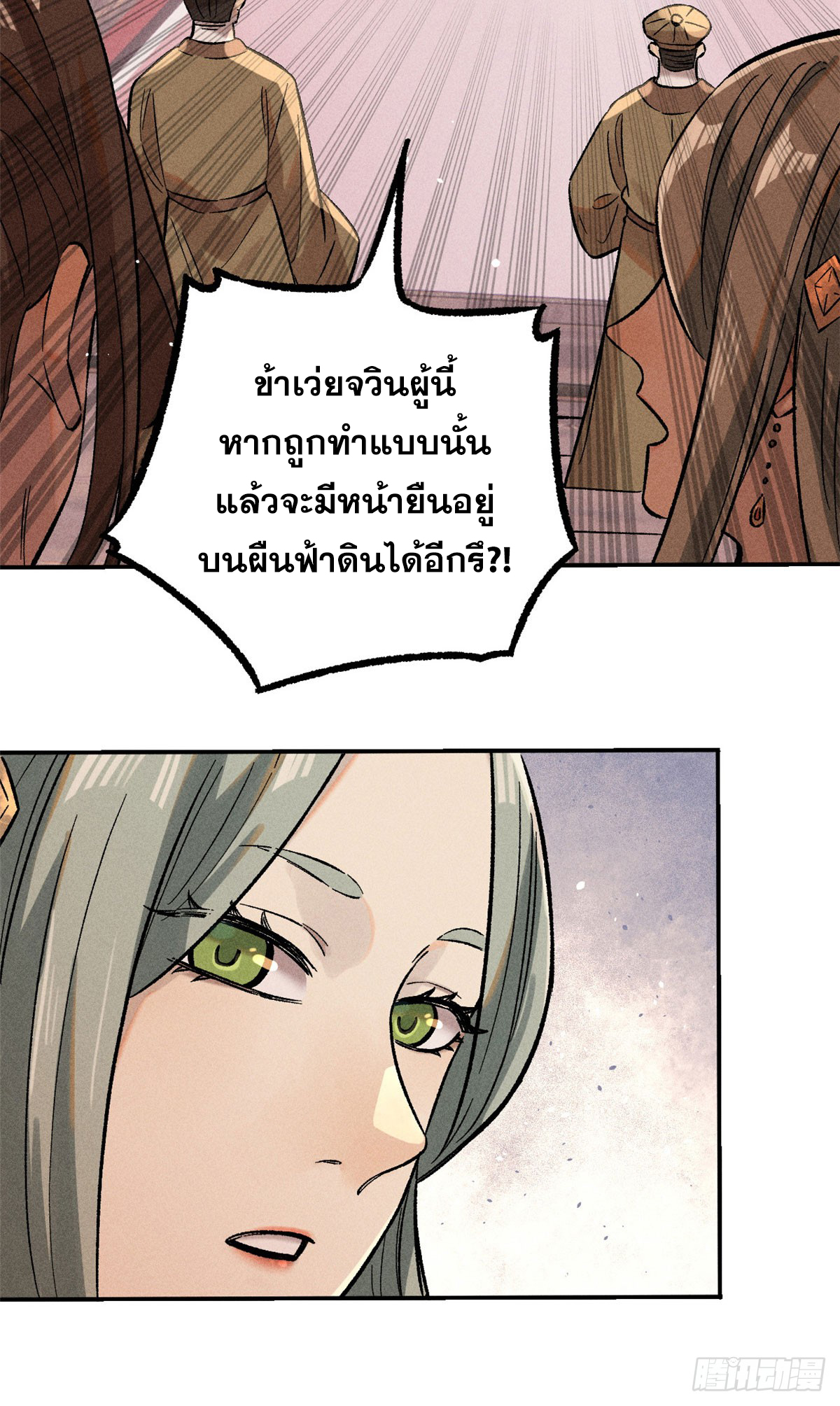 สุภาพชนเว่ยผู้ไม่ยี่หระต่อความตาย ตอนที่ 2 หน้า 34