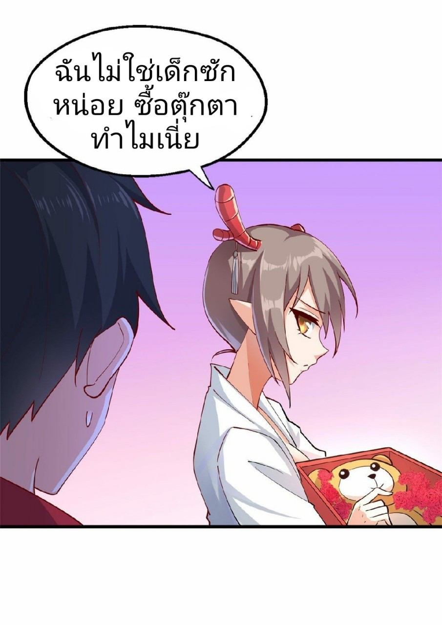 อยู่ดีดีผมก็เป็นลูกเขยราชามังกร ตอนที่ 31 หน้า 19