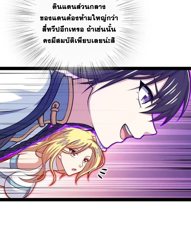 ชีวิตอันสันโดษของจักพรรดิ์หลินเกอ ตอนที่ 182 หน้า 21