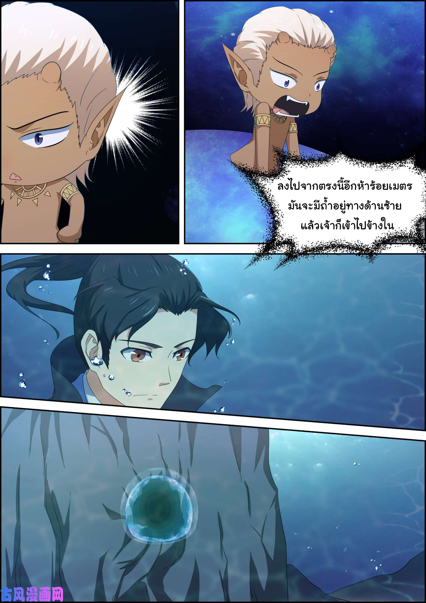 การแก้แค้นของชายผู้โดดเดี่ยว ตอนที่ 69 หน้า 6