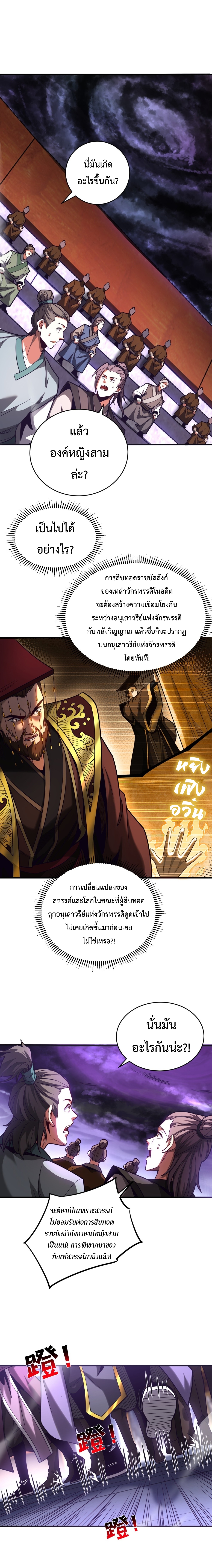 ข้าขอบ่มเพาะศิษย์แบบชิวๆ ก็แล้วกัน! (ชนจีน) ตอนที่ 72 หน้า 2