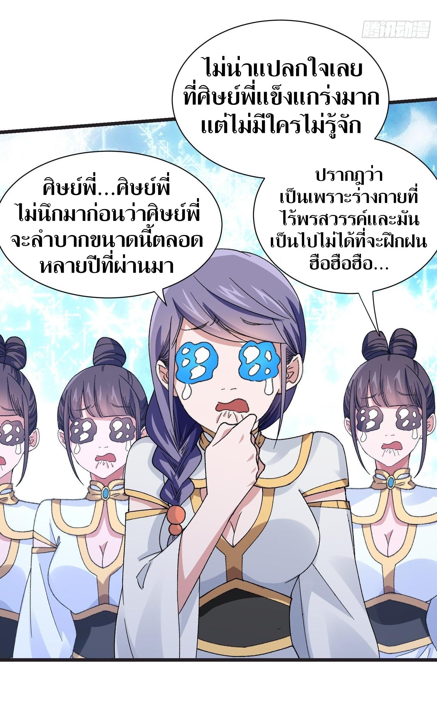 ข้าแค่ไม่เล่นไพ่ตามเกม ตอนที่ 22 หน้า 7