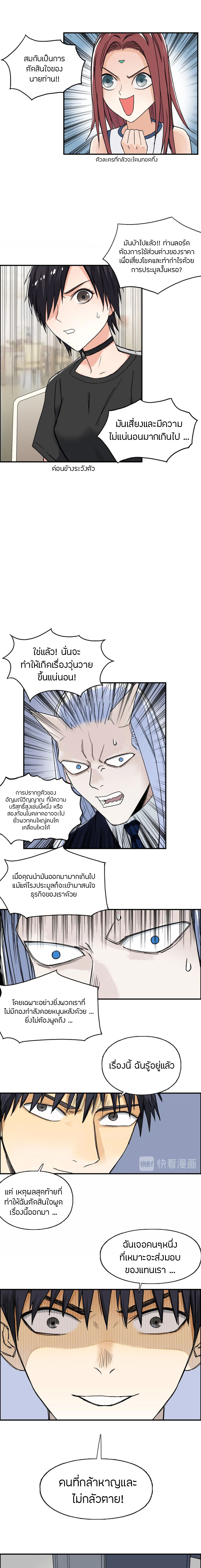 Super Cube ตอนที่ 140 หน้า 5