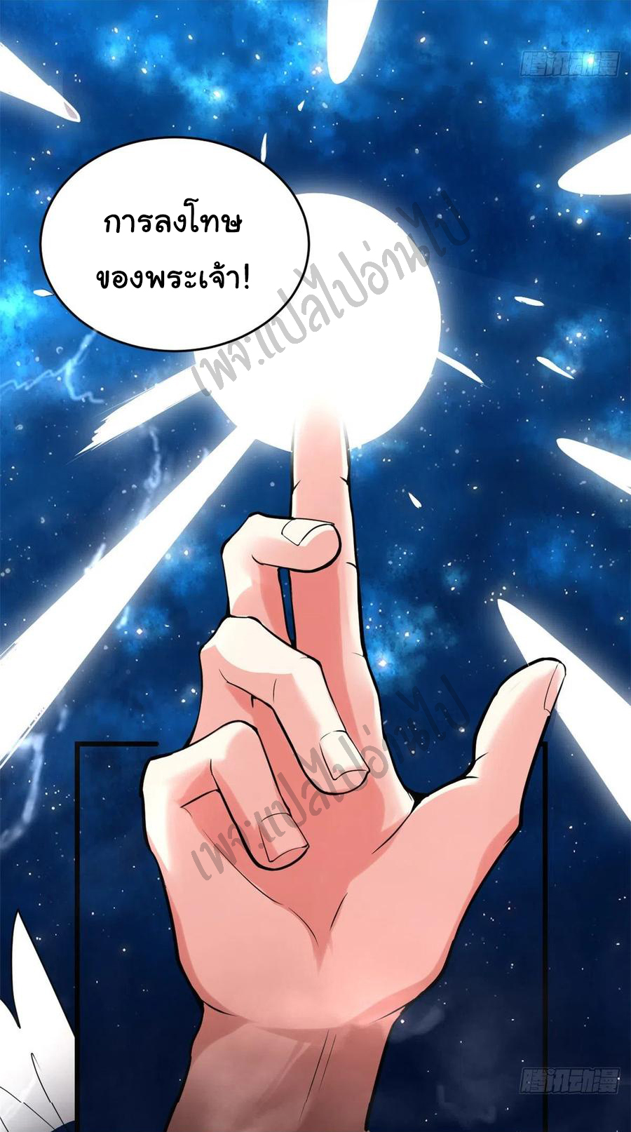 I might be a fake fairy ตอนที่ 119 หน้า 21