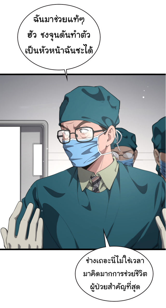 สุดยอดระบบของหมอหลิงหรัน ตอนที่ 211 หน้า 23