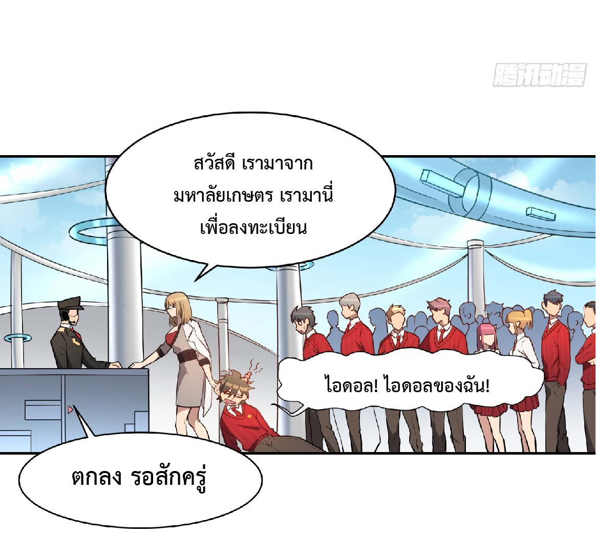 The People On Earth Are Too Ferocious ตอนที่ 129 หน้า 39