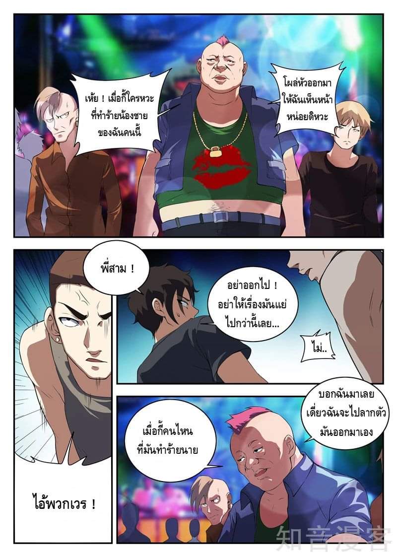 Xie wen dong ตอนที่ 51 หน้า 4