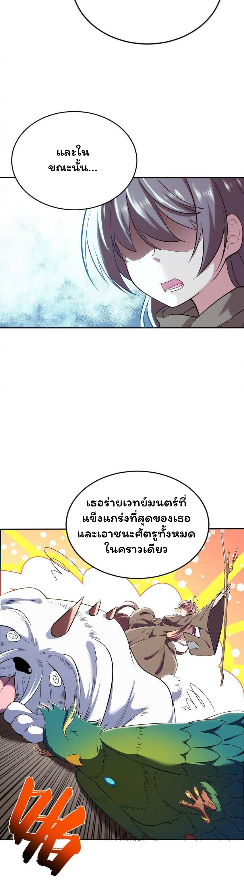 ถูกบังคับให้เป็นนักบุญหญิงผู้อยู่ยงคงกระพันอย่างไม่น่าเชื่อ ตอนที่ 1 หน้า 11