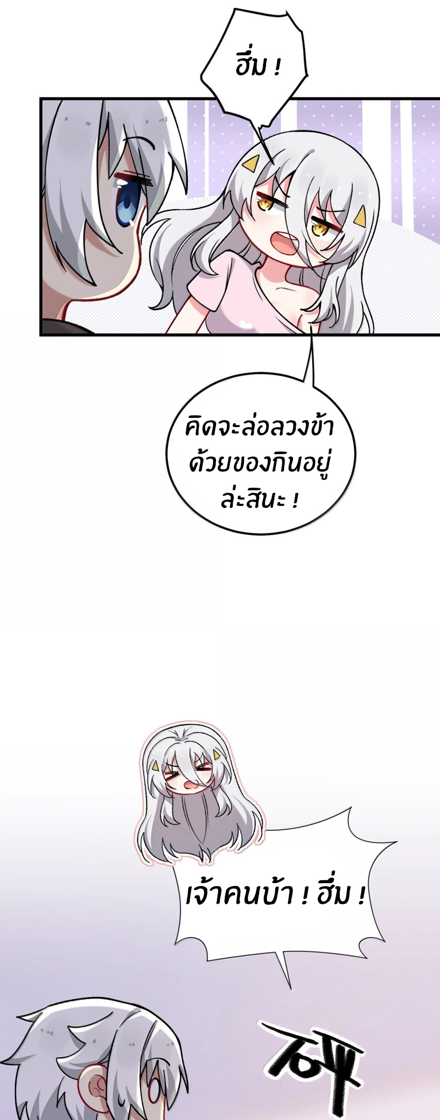 Immortal Me And Eldritch Wife ตอนที่ 79 หน้า 19