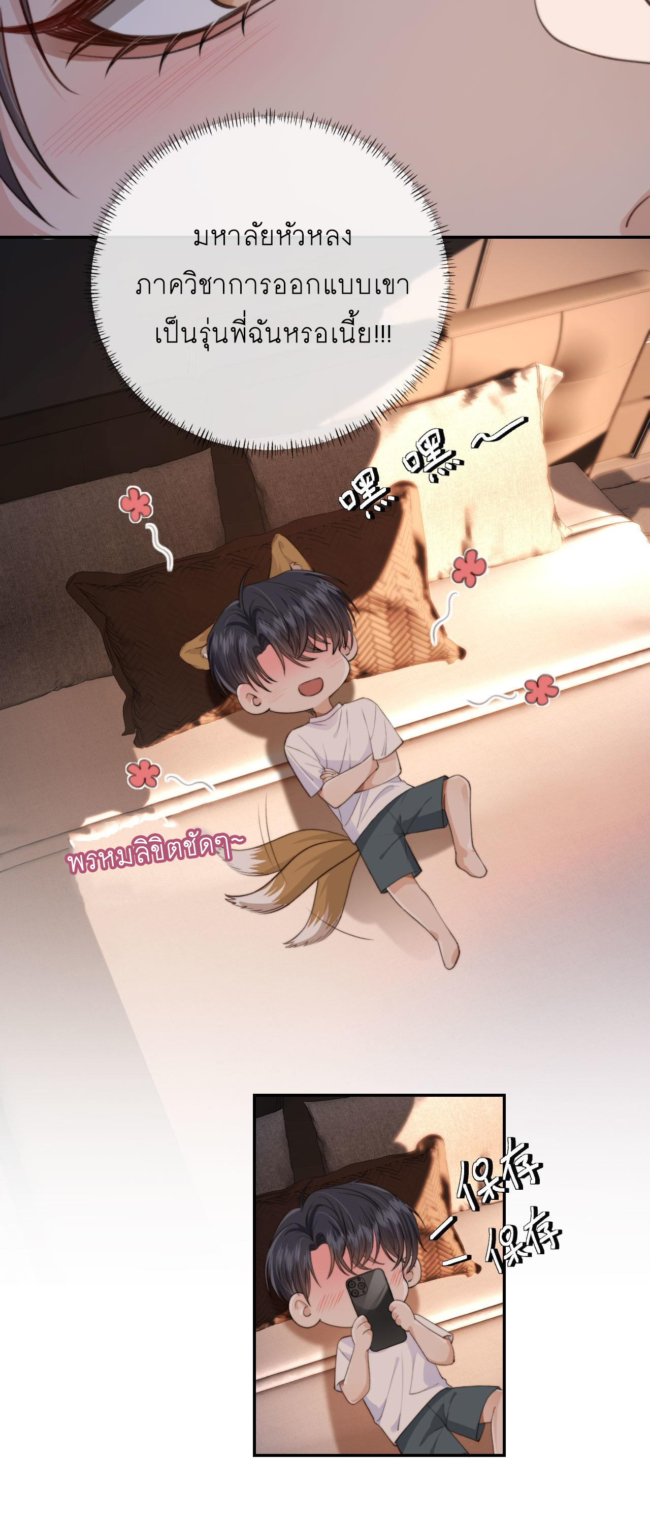 Wagged his tail (BL) ตอนที่ 22 หน้า 3