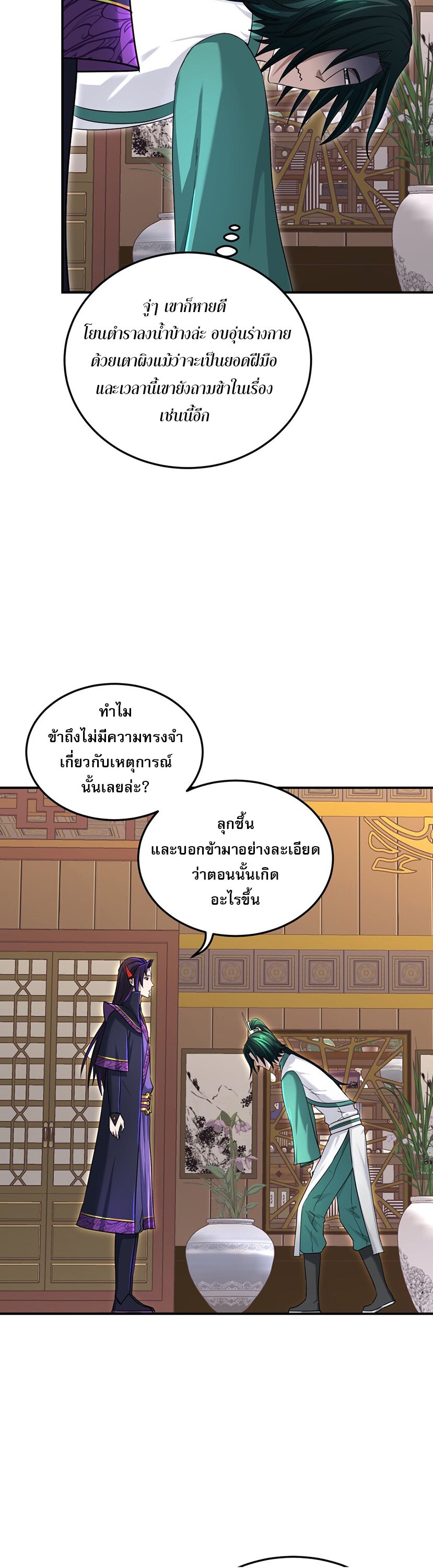 เกิดใหม่ในร่างบรรพบุรุษลัทธิมาร(จบ) ตอนที่ 26 หน้า 5