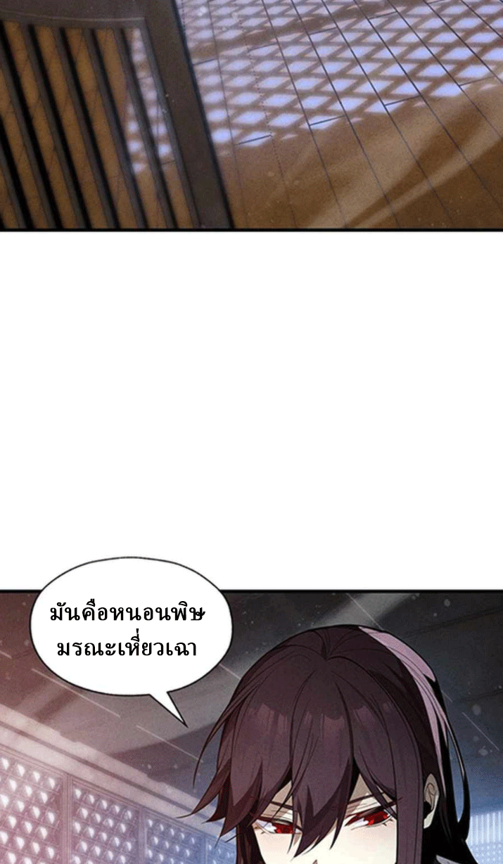 จอมมารสุดแกร่ง ล้างแค้นศิษย์ทรยศ ตอนที่ 45 หน้า 21