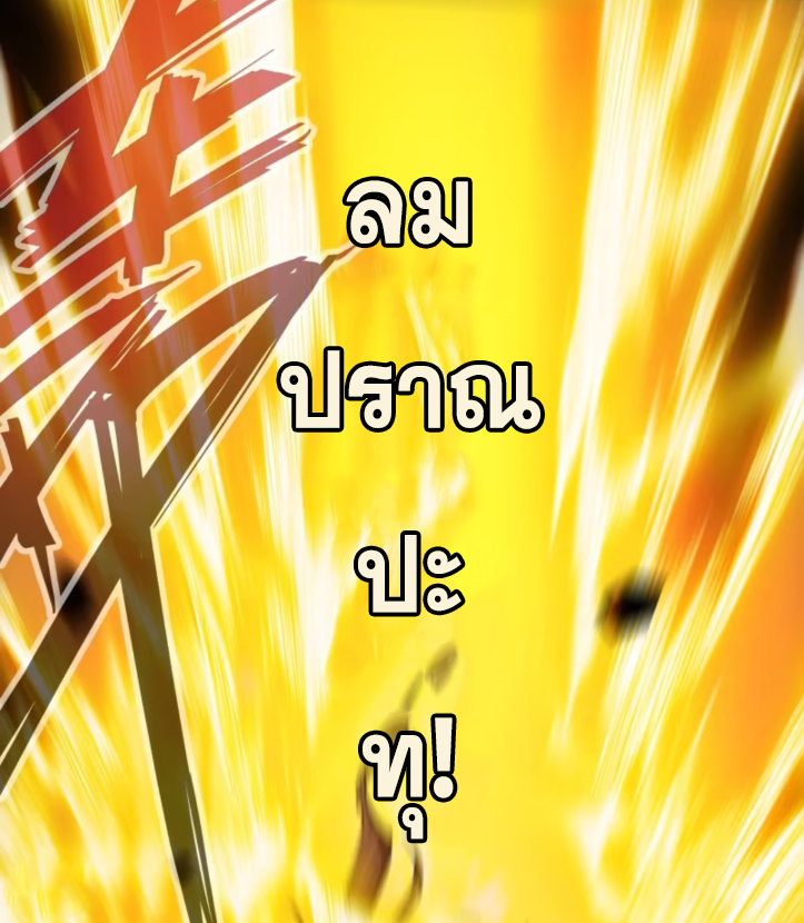 หาญท้าชะตาฟ้า ปริศนายุทธจักร ตอนที่ 44 หน้า 63