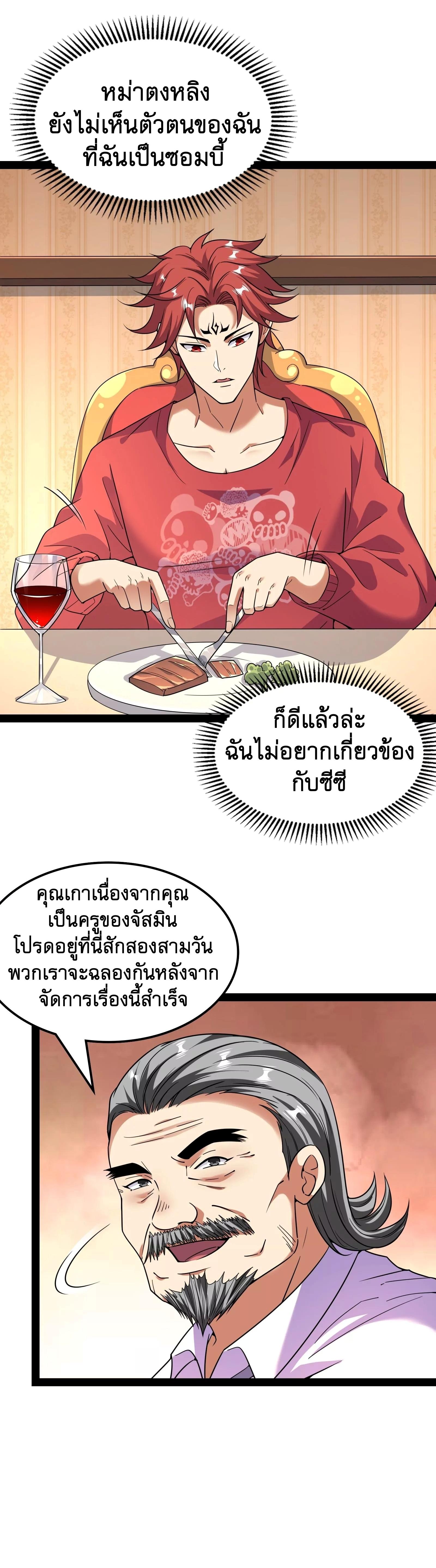 I Am The King | ระเบิดสวรรค์ ตอนที่ 76 หน้า 16