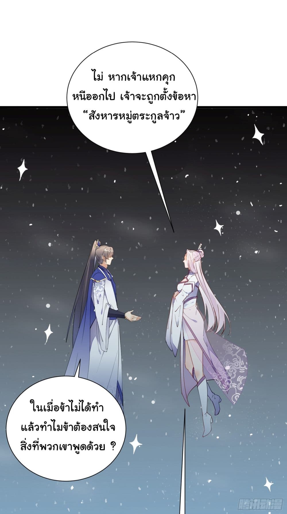 Cultivating Immortality Requires a Rich Woman-บำเพ็ญเซียนต้องมีเศรษฐีนีเป็นพี่เลี้ยง ตอนที่ 2 หน้า 16