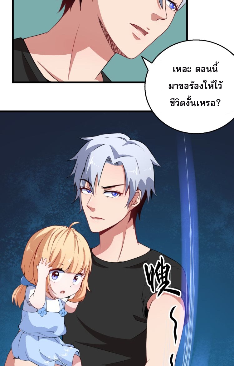 ป่ะป๋าหนูเป็นราชาปีศาจ ตอนที่ 2 หน้า 25