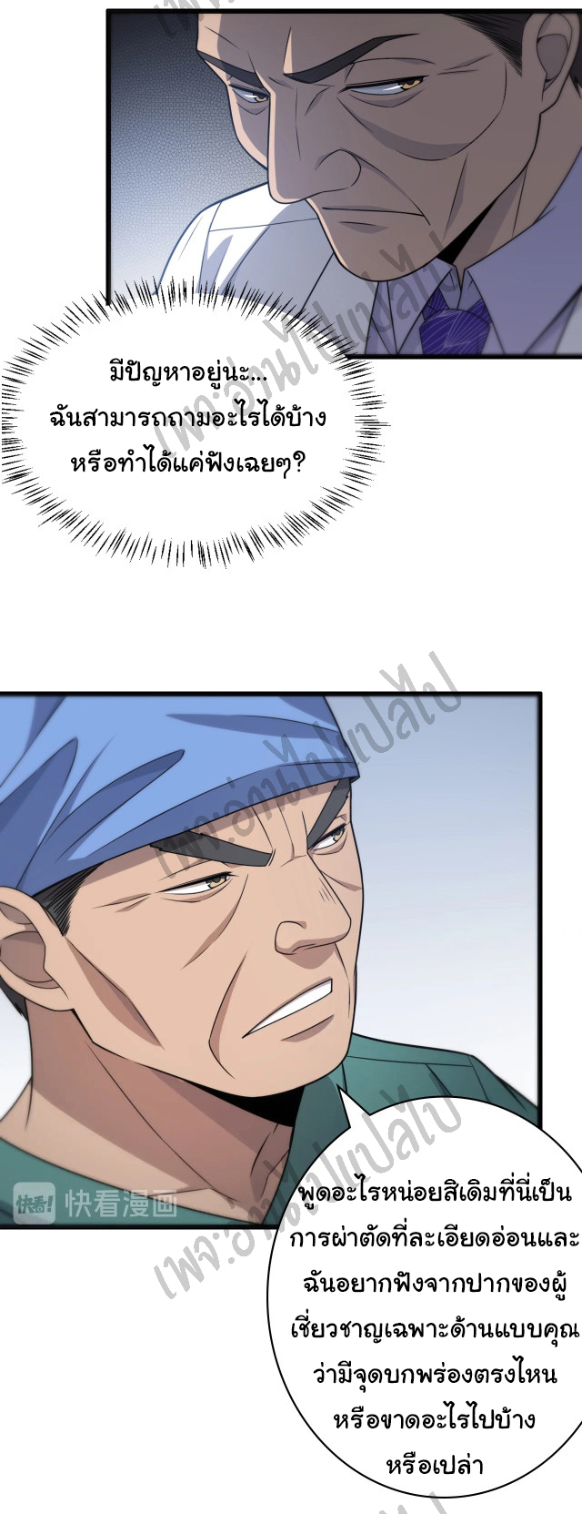 สุดยอดระบบของหมอหลิงหรัน ตอนที่ 24 หน้า 16